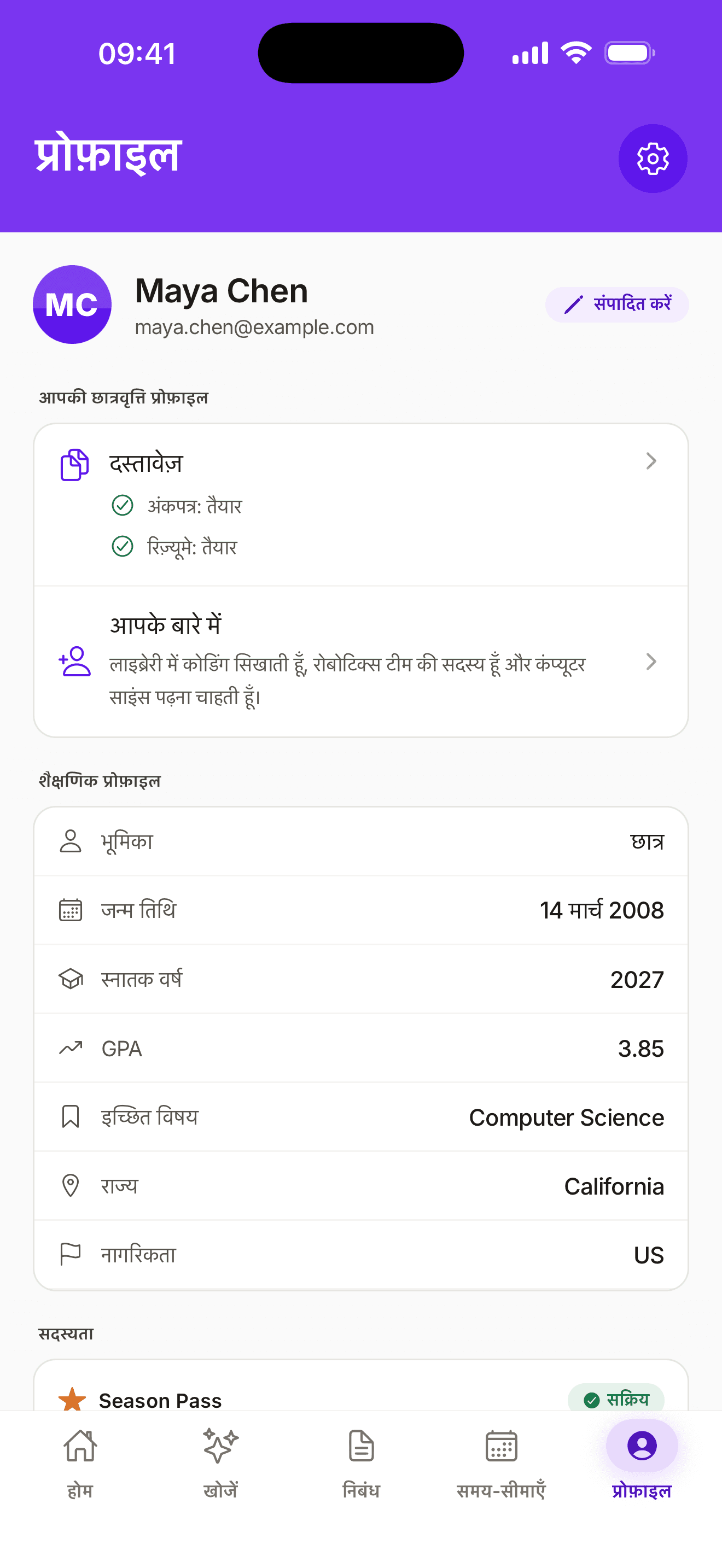 iPhone ऐप स्क्रीन का उदाहरण